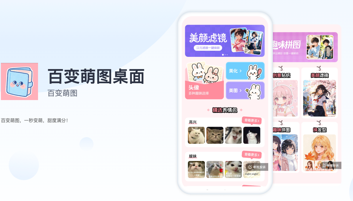百变萌图桌面