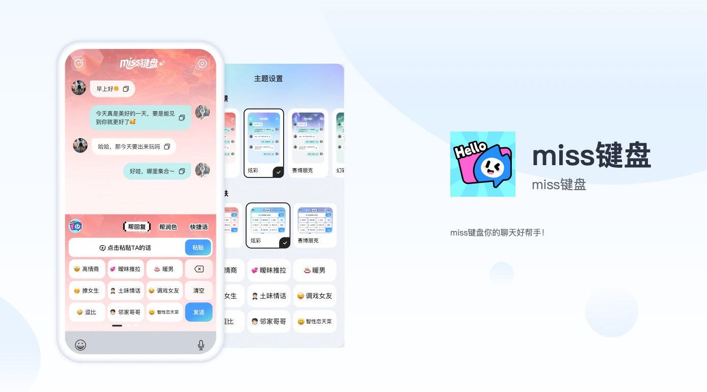 miss键盘