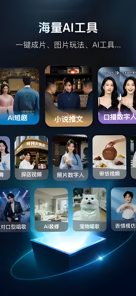 速影AI 海量AI工具